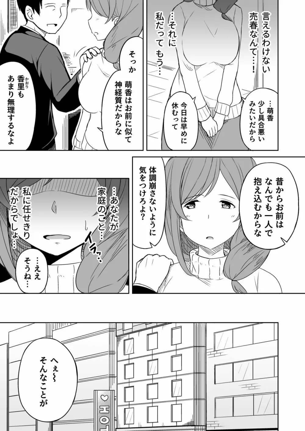 援交おじさんの標的にされたママ Page.24