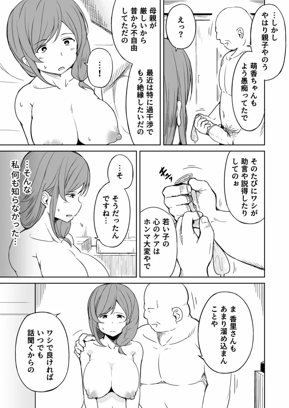 援交おじさんの標的にされたママ Page.28