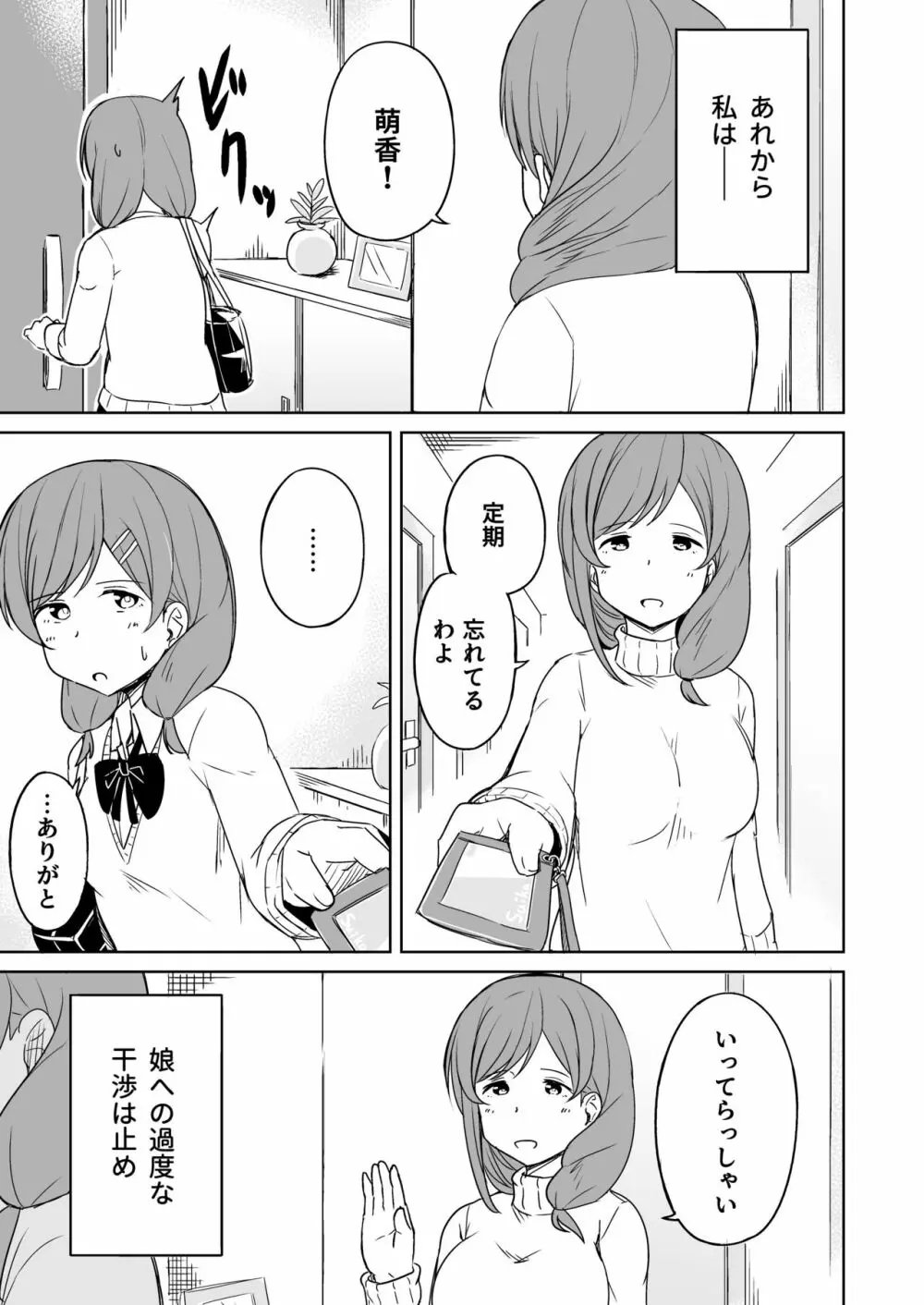 援交おじさんの標的にされたママ Page.30