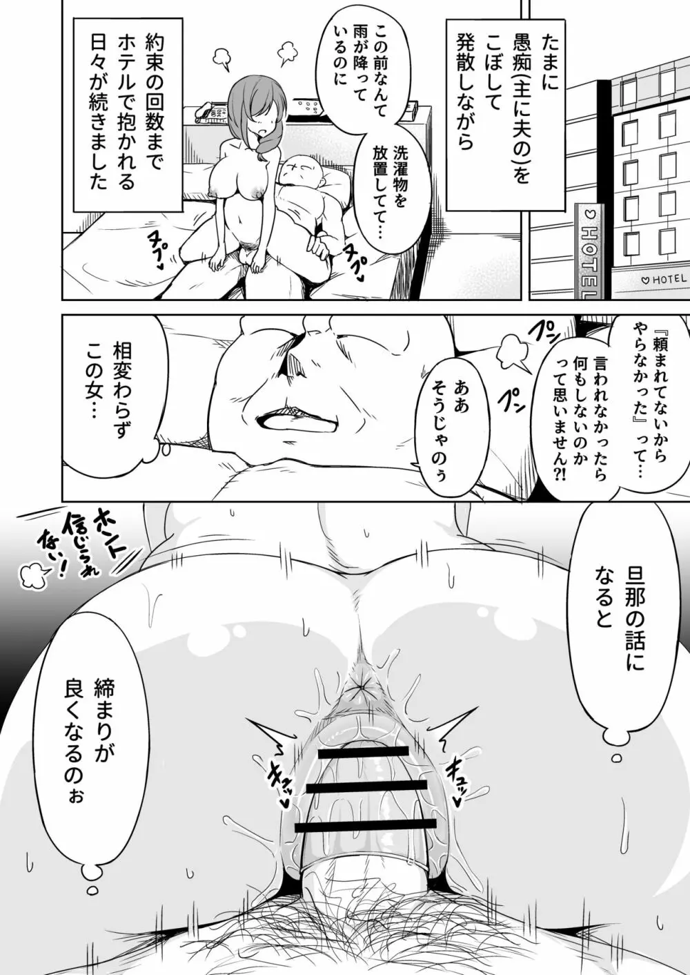 援交おじさんの標的にされたママ Page.31