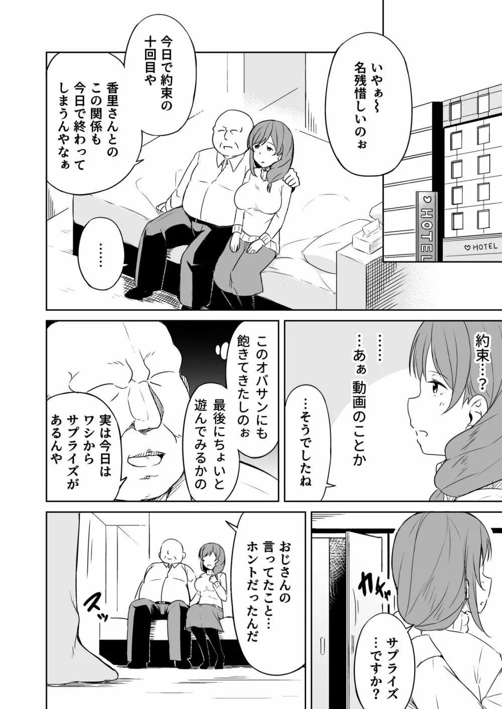 援交おじさんの標的にされたママ Page.33