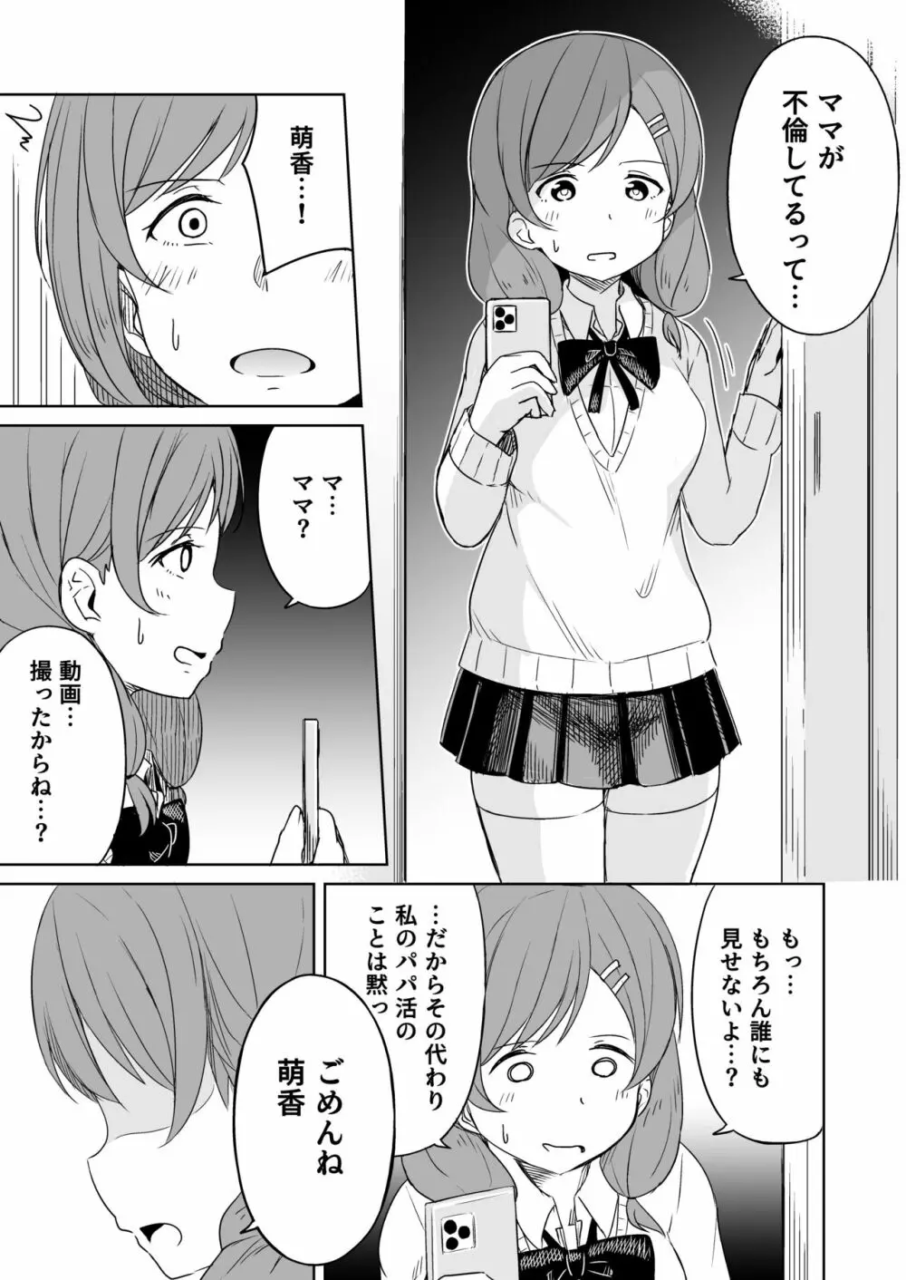 援交おじさんの標的にされたママ Page.34