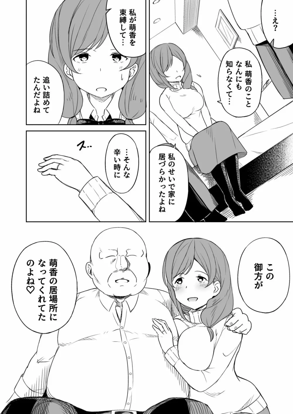 援交おじさんの標的にされたママ Page.35