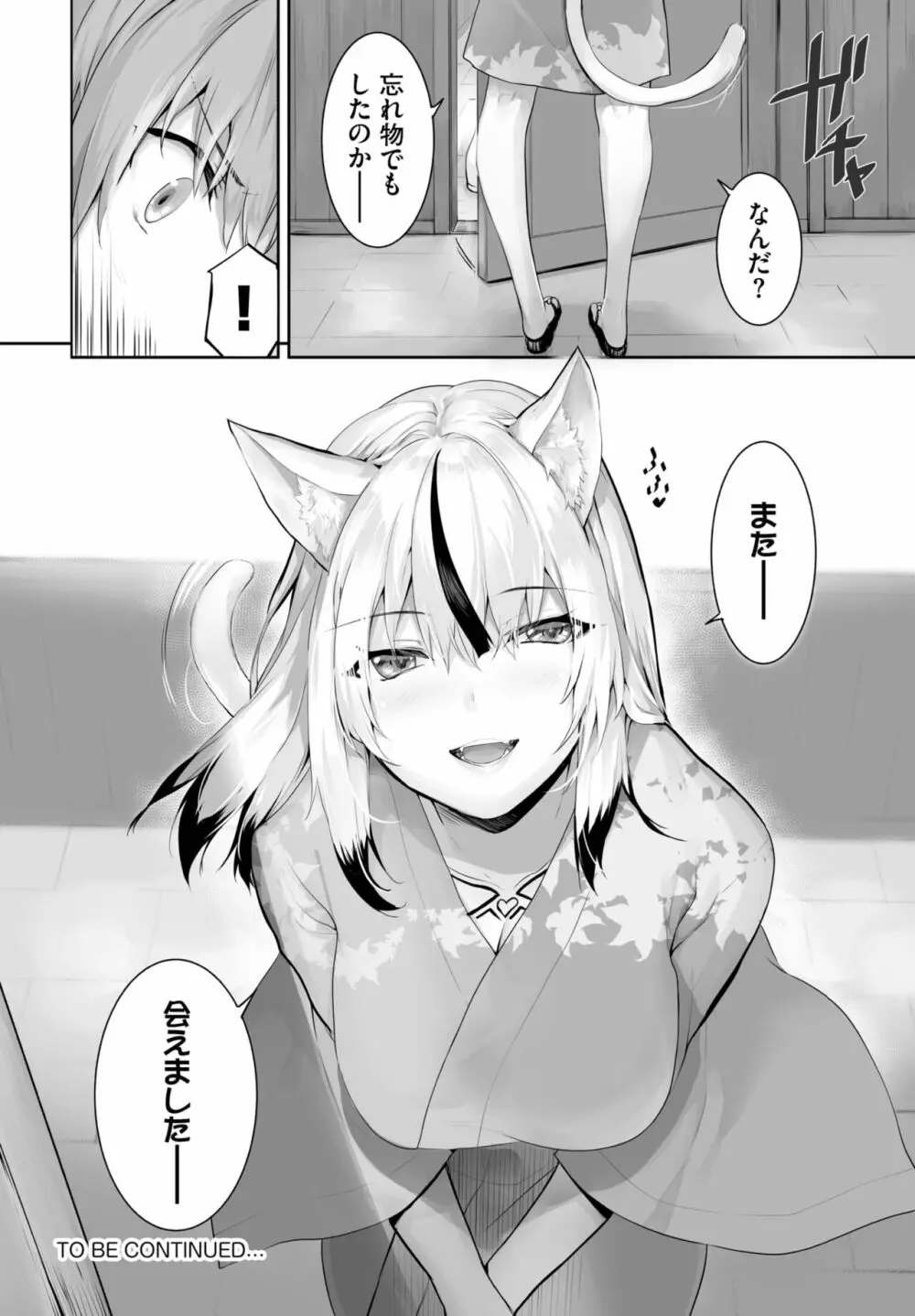 愚か者は猫耳奴隷に依存する～初めての調教生活～ 01-22 Page.464