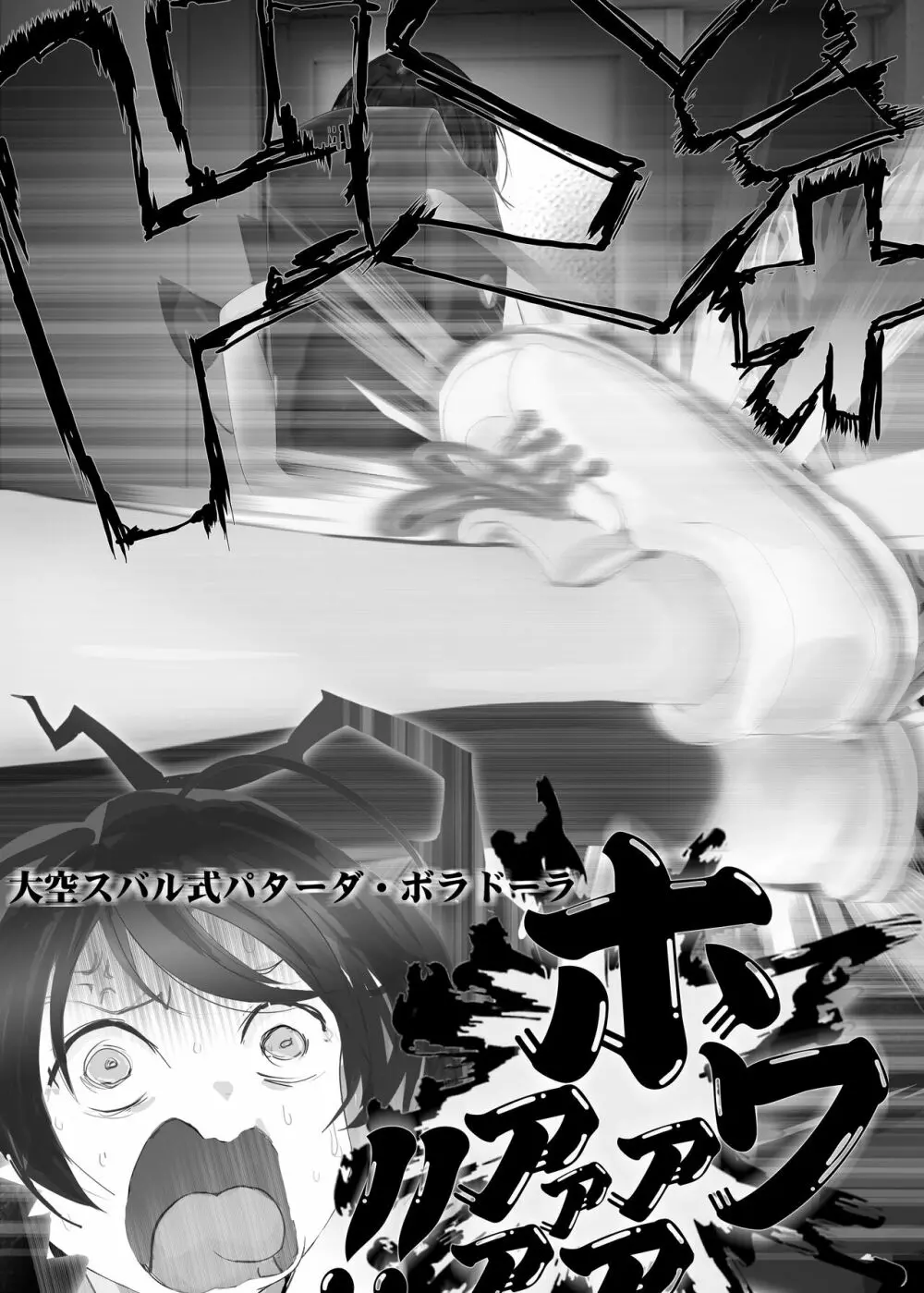 オノレ夕ナティブ 工ント”ゲ―ムの時間シ尼棒作戦で 未来時間軸スハ”ノレに救出される 催眠マルチバースハ”ノレ Page.11