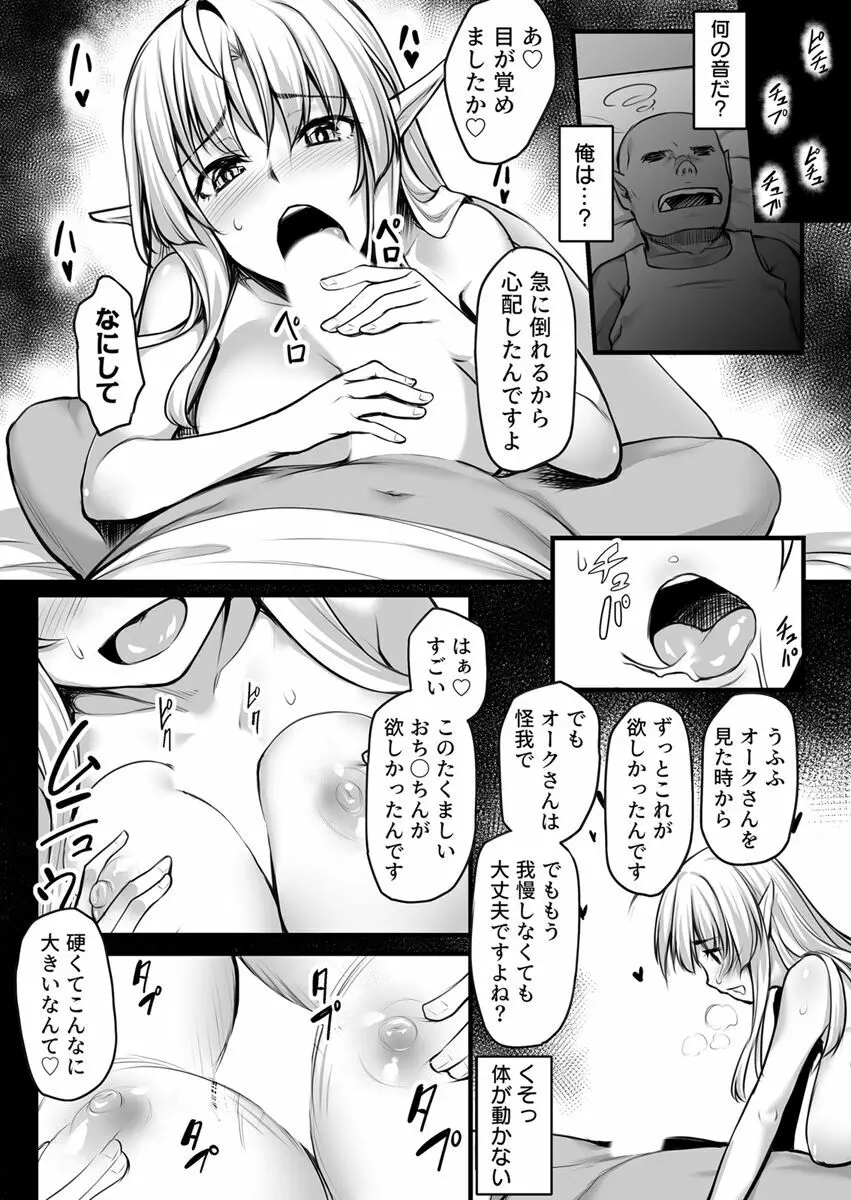 エッチなエルフとの暮らし方1巻 ～変態彼女は真面目オークのチ〇ポが欲しくて～ Page.10