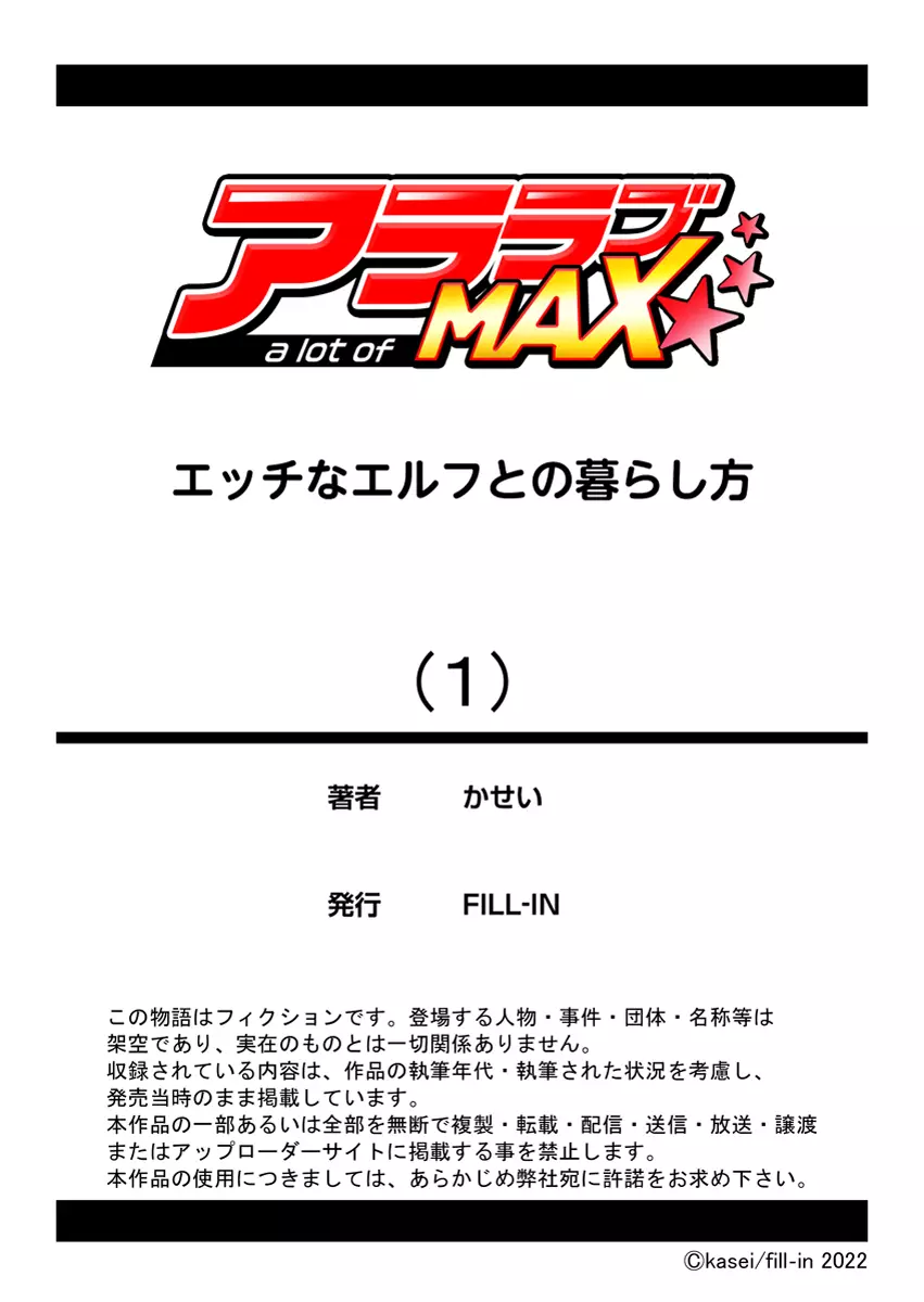 エッチなエルフとの暮らし方1巻 ～変態彼女は真面目オークのチ〇ポが欲しくて～ Page.29