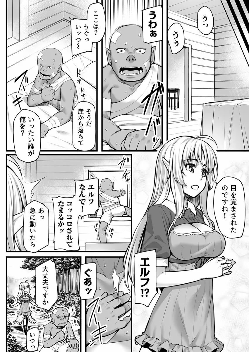 エッチなエルフとの暮らし方1巻 ～変態彼女は真面目オークのチ〇ポが欲しくて～ Page.6