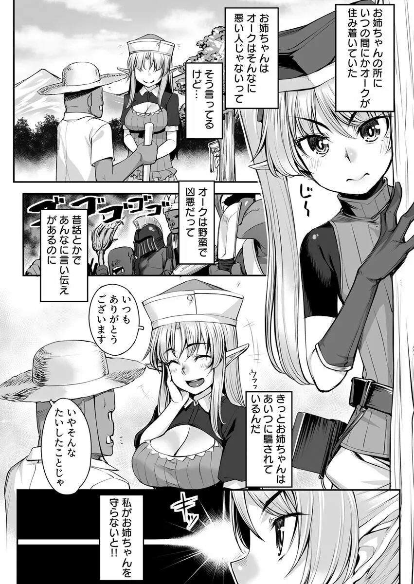 エッチなエルフとの暮らし方2巻 ～妹ちゃん、未発達の身体には過ぎた快楽～ Page.4