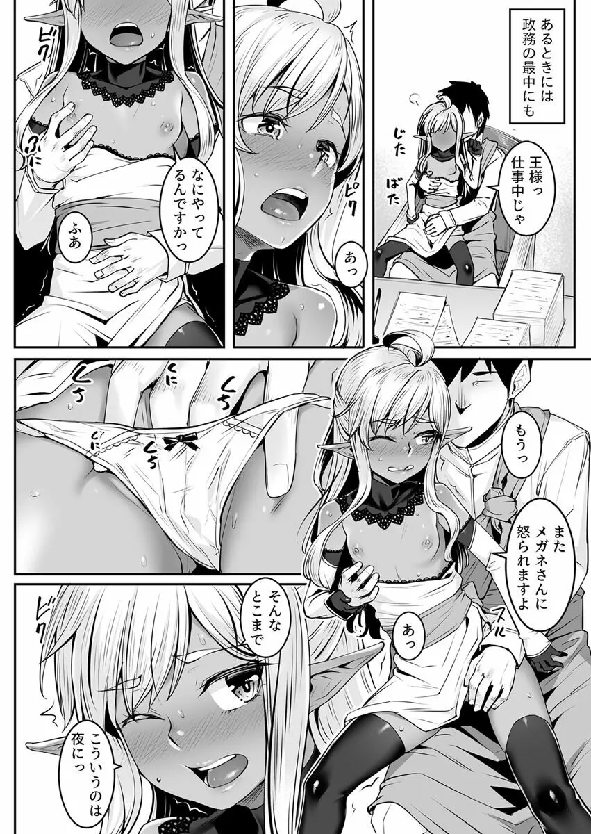 エッチなエルフとの暮らし方7巻 ～ダークエルフの姫君といちゃこらックス～ Page.18