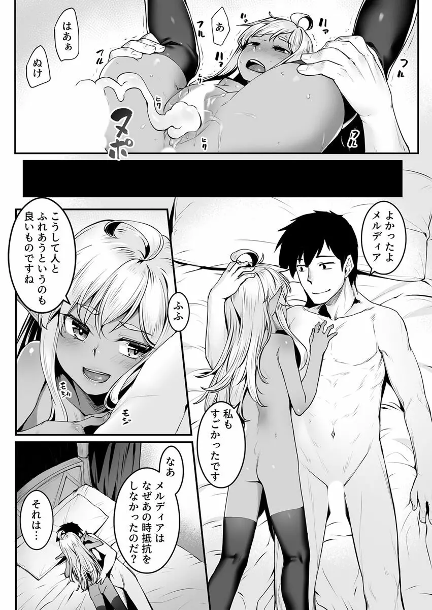 エッチなエルフとの暮らし方7巻 ～ダークエルフの姫君といちゃこらックス～ Page.27