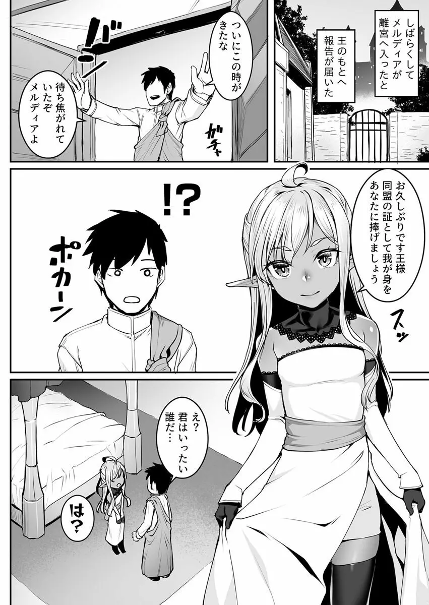 エッチなエルフとの暮らし方7巻 ～ダークエルフの姫君といちゃこらックス～ Page.6