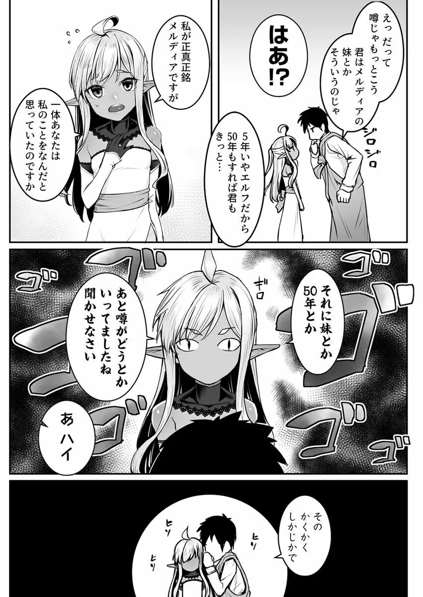 エッチなエルフとの暮らし方7巻 ～ダークエルフの姫君といちゃこらックス～ Page.7