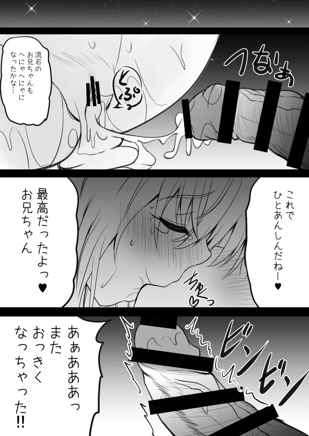 イリヤと催眠オクスリえっちしよ♥+おまけ本 Page.26