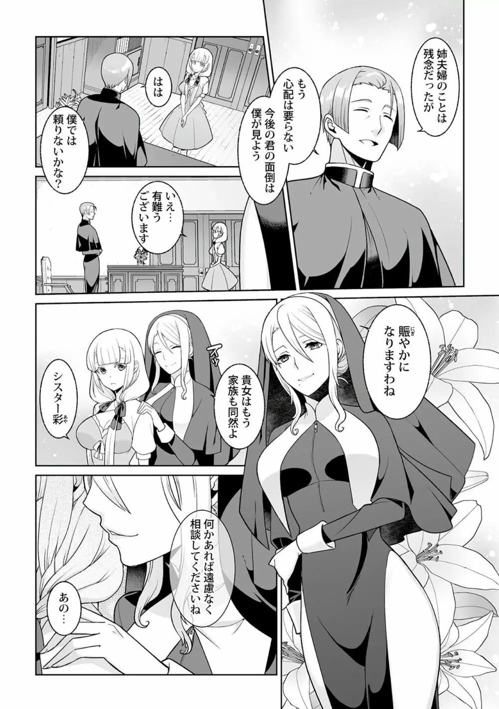 月庭の聖女 淫蜜の宴 1 Page.10