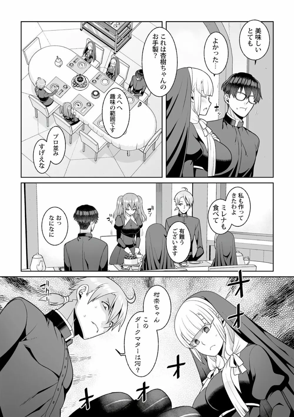 月庭の聖女 淫蜜の宴 1 Page.114