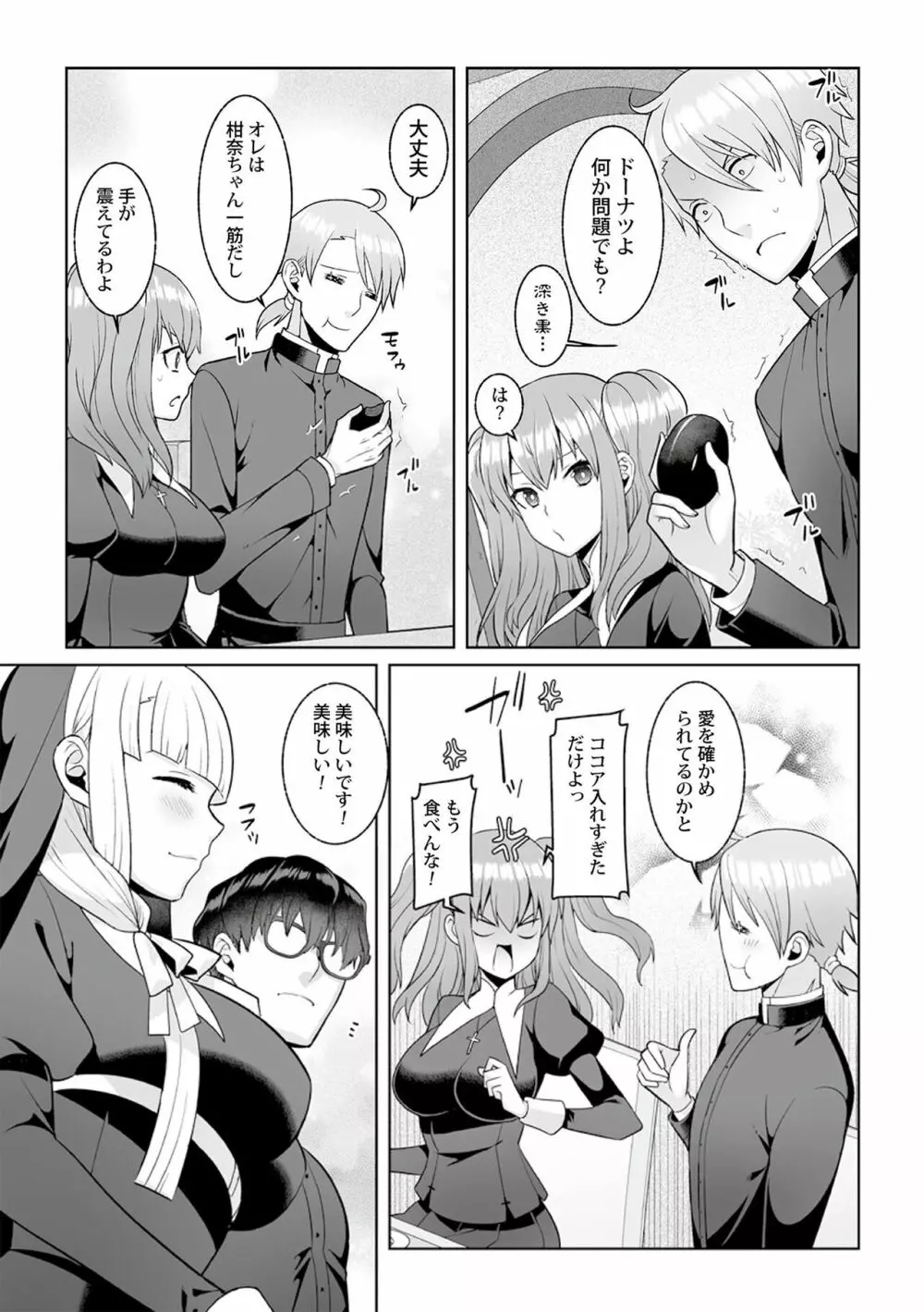 月庭の聖女 淫蜜の宴 1 Page.115