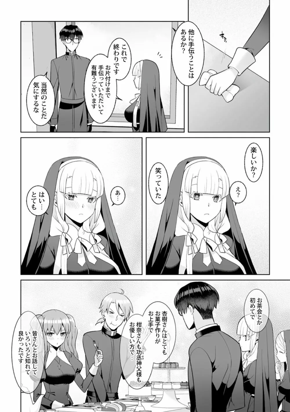 月庭の聖女 淫蜜の宴 1 Page.116