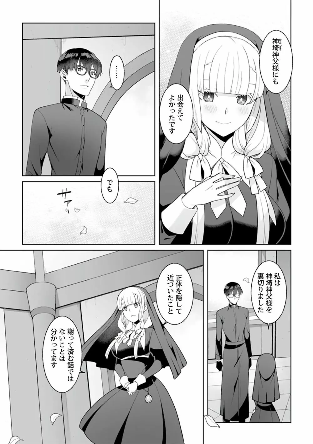 月庭の聖女 淫蜜の宴 1 Page.117