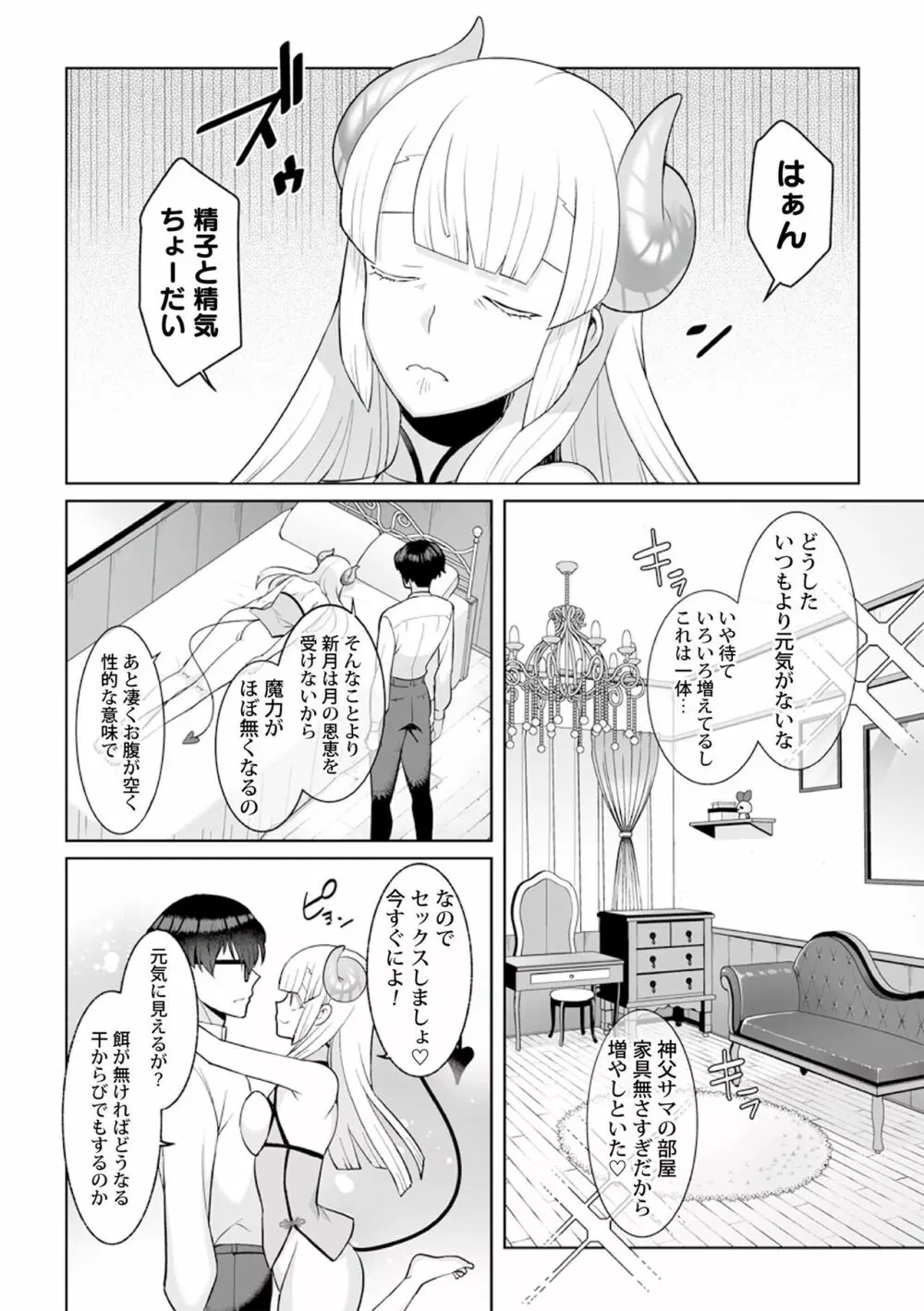 月庭の聖女 淫蜜の宴 1 Page.120