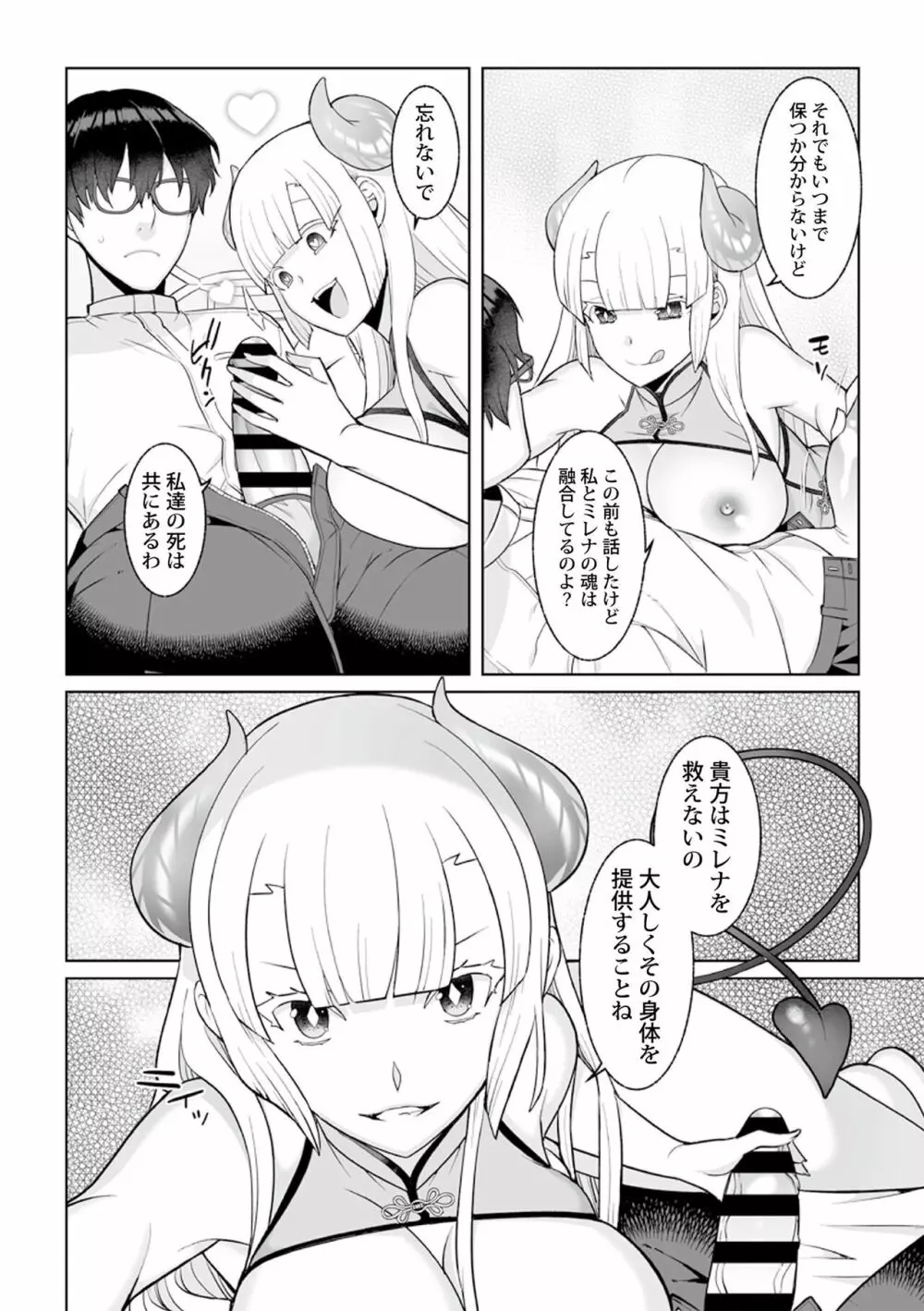 月庭の聖女 淫蜜の宴 1 Page.122