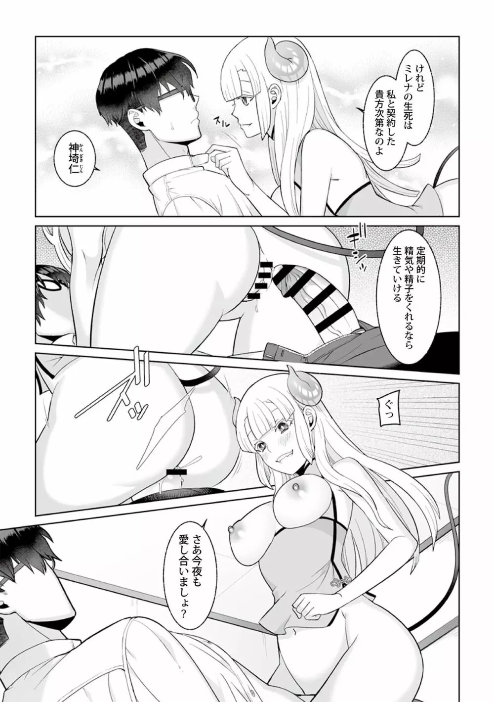 月庭の聖女 淫蜜の宴 1 Page.123