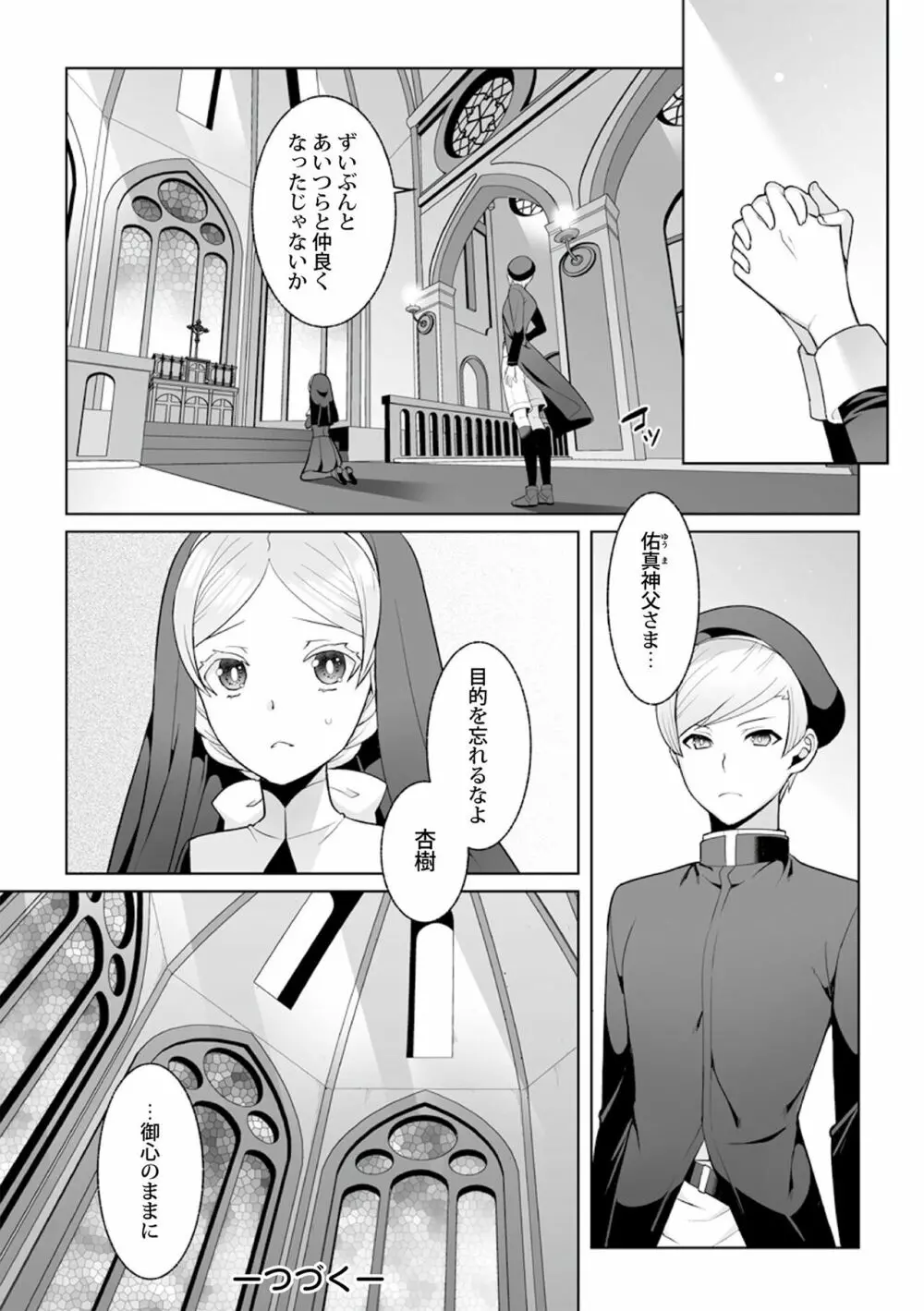 月庭の聖女 淫蜜の宴 1 Page.134