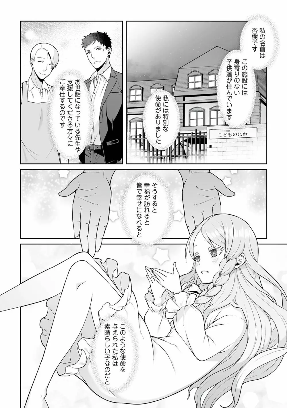 月庭の聖女 淫蜜の宴 1 Page.138