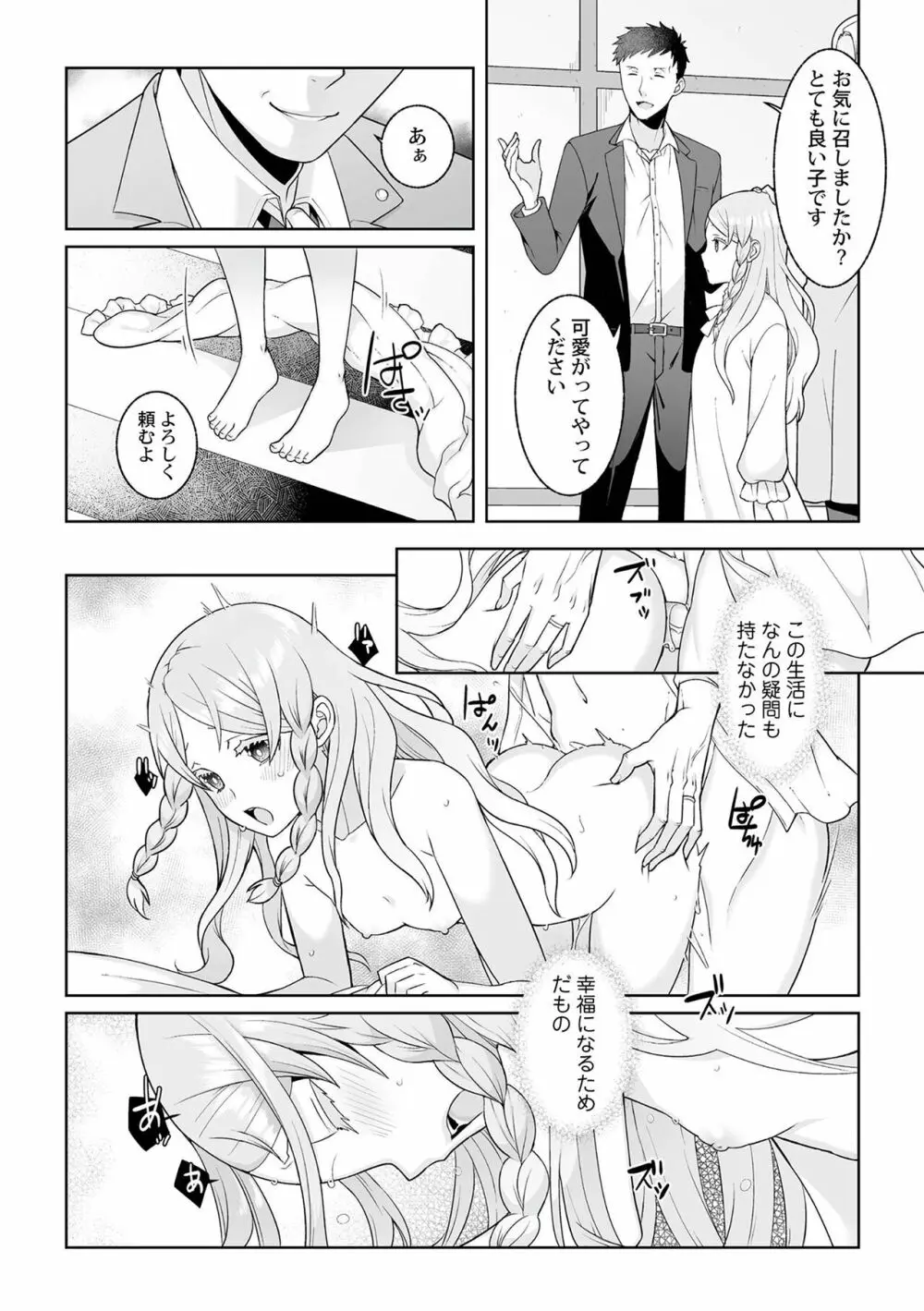 月庭の聖女 淫蜜の宴 1 Page.140