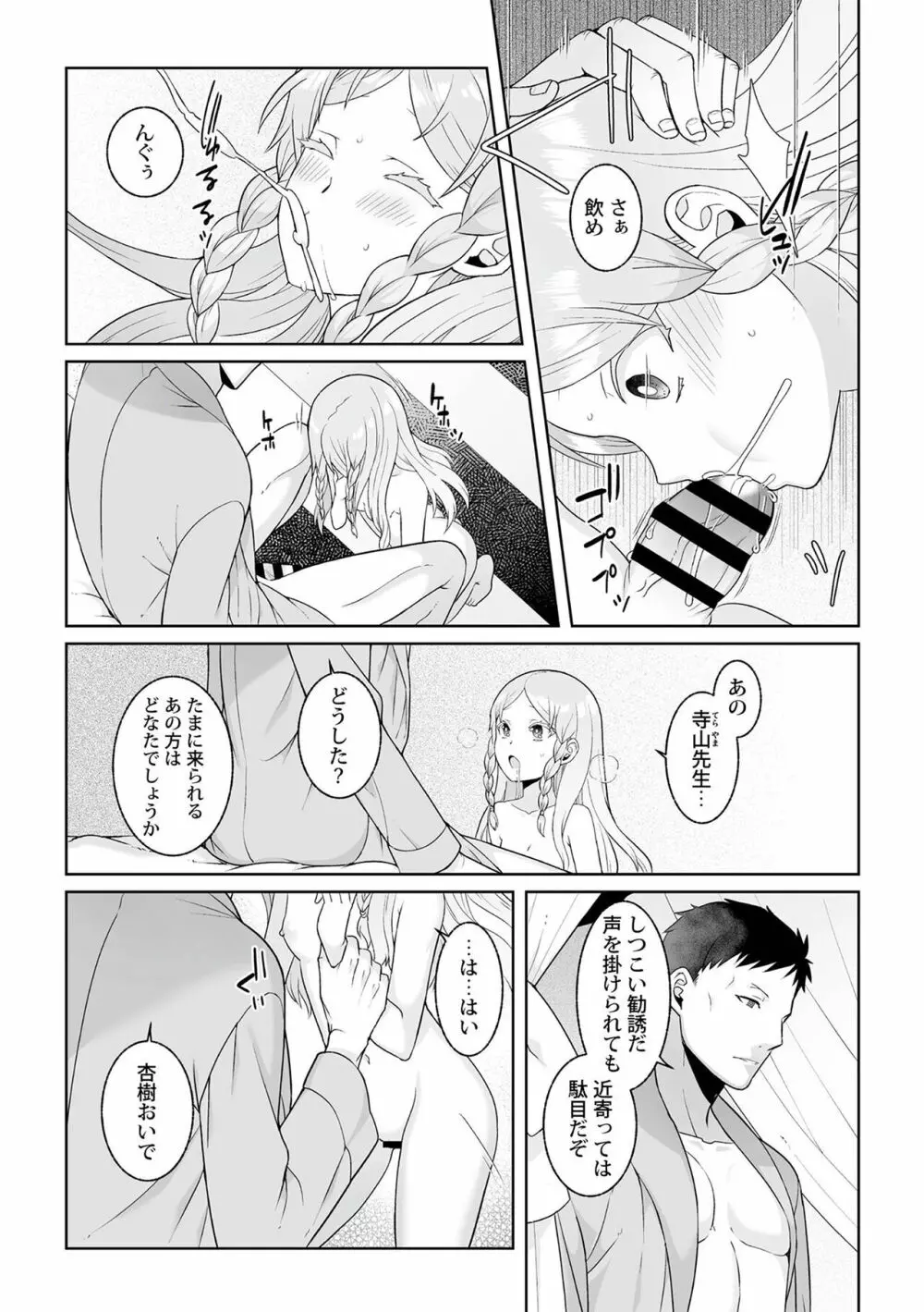 月庭の聖女 淫蜜の宴 1 Page.145