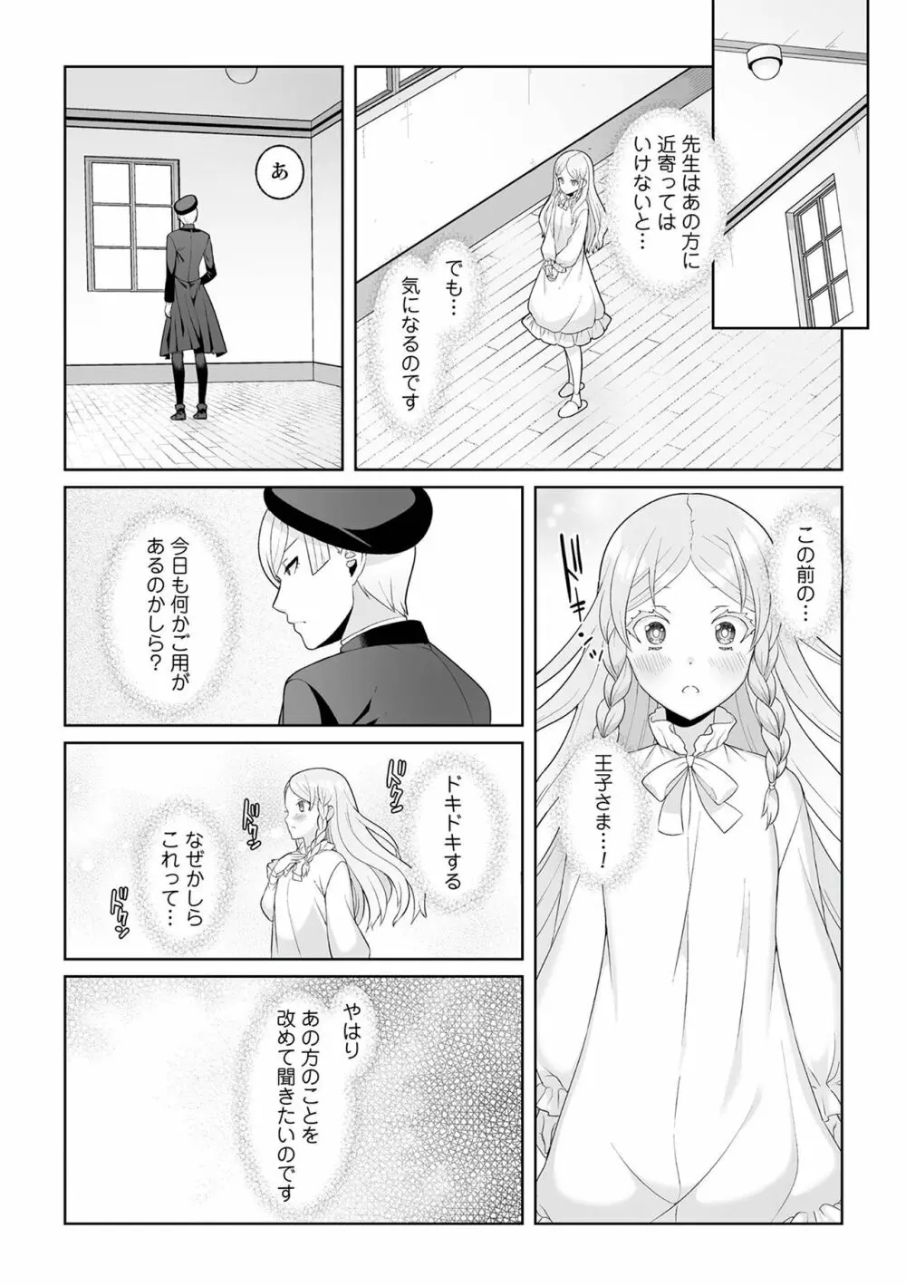 月庭の聖女 淫蜜の宴 1 Page.148