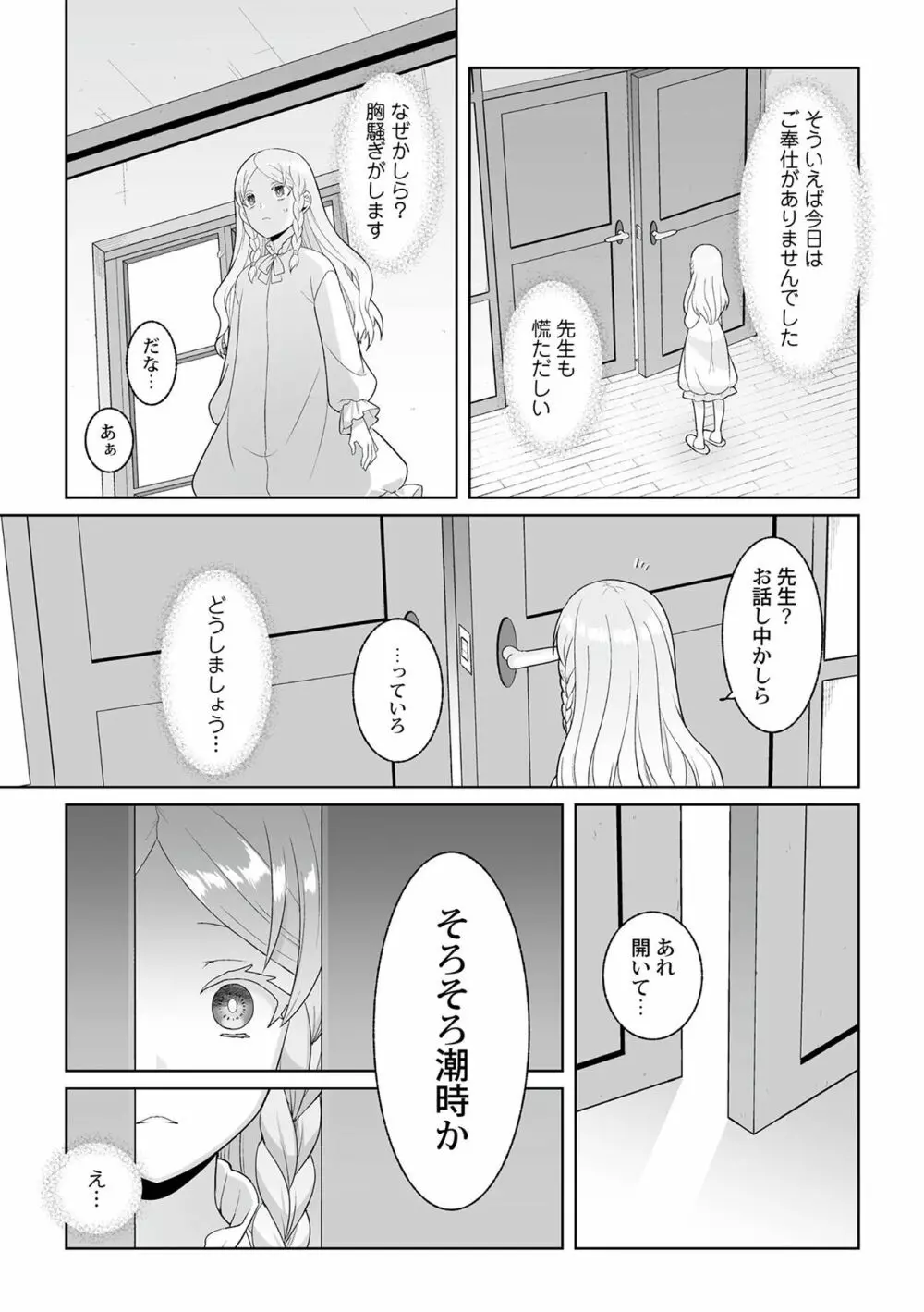 月庭の聖女 淫蜜の宴 1 Page.149