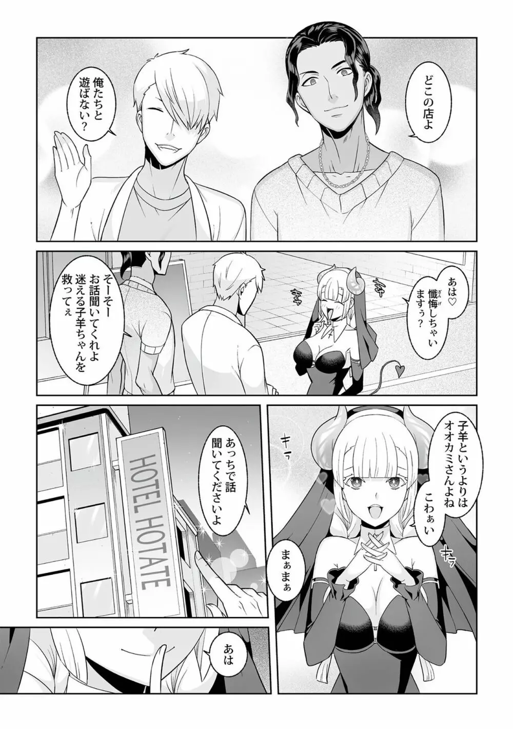 月庭の聖女 淫蜜の宴 1 Page.177