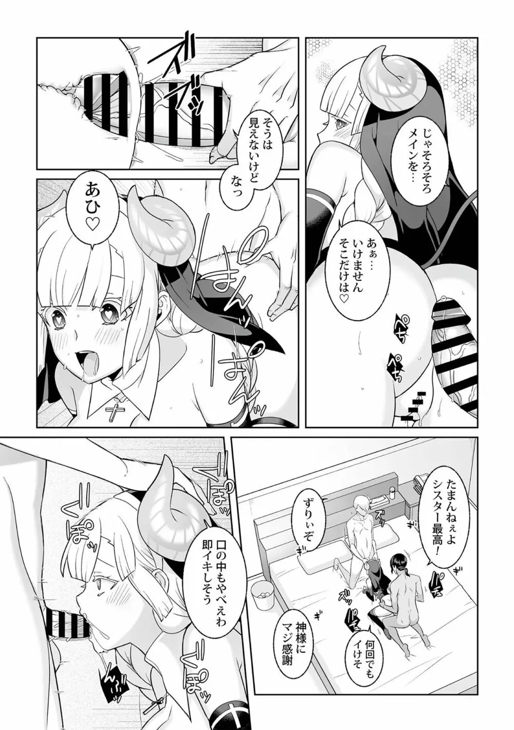 月庭の聖女 淫蜜の宴 1 Page.183