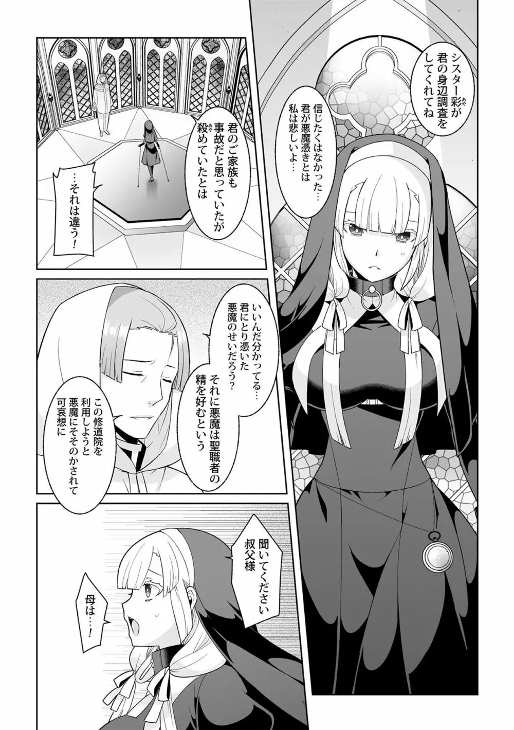 月庭の聖女 淫蜜の宴 1 Page.190