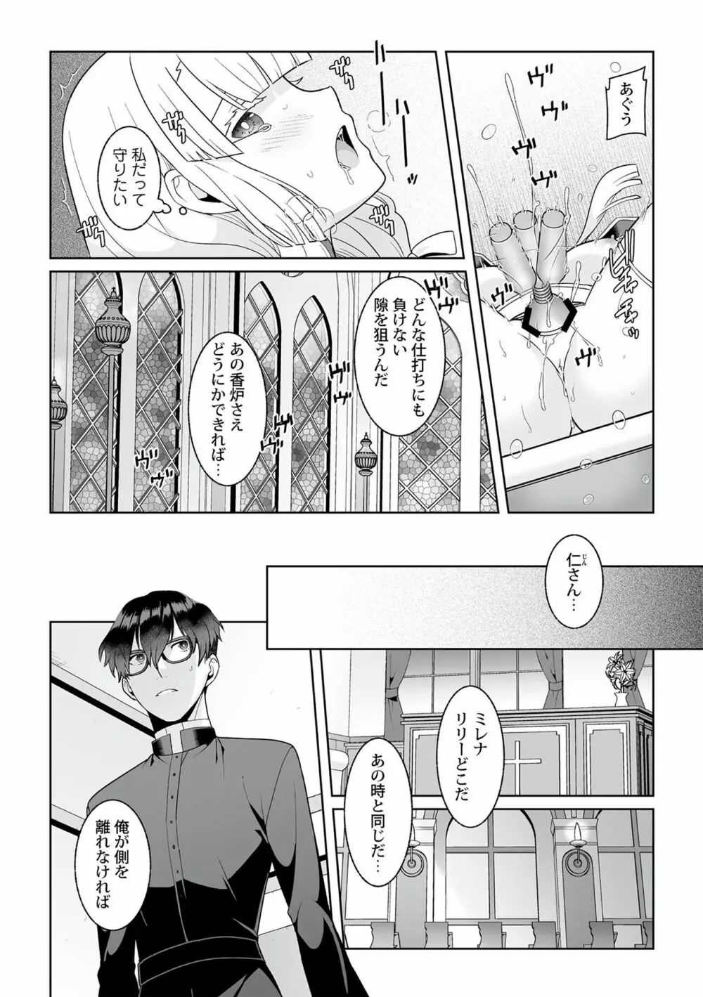 月庭の聖女 淫蜜の宴 1 Page.199