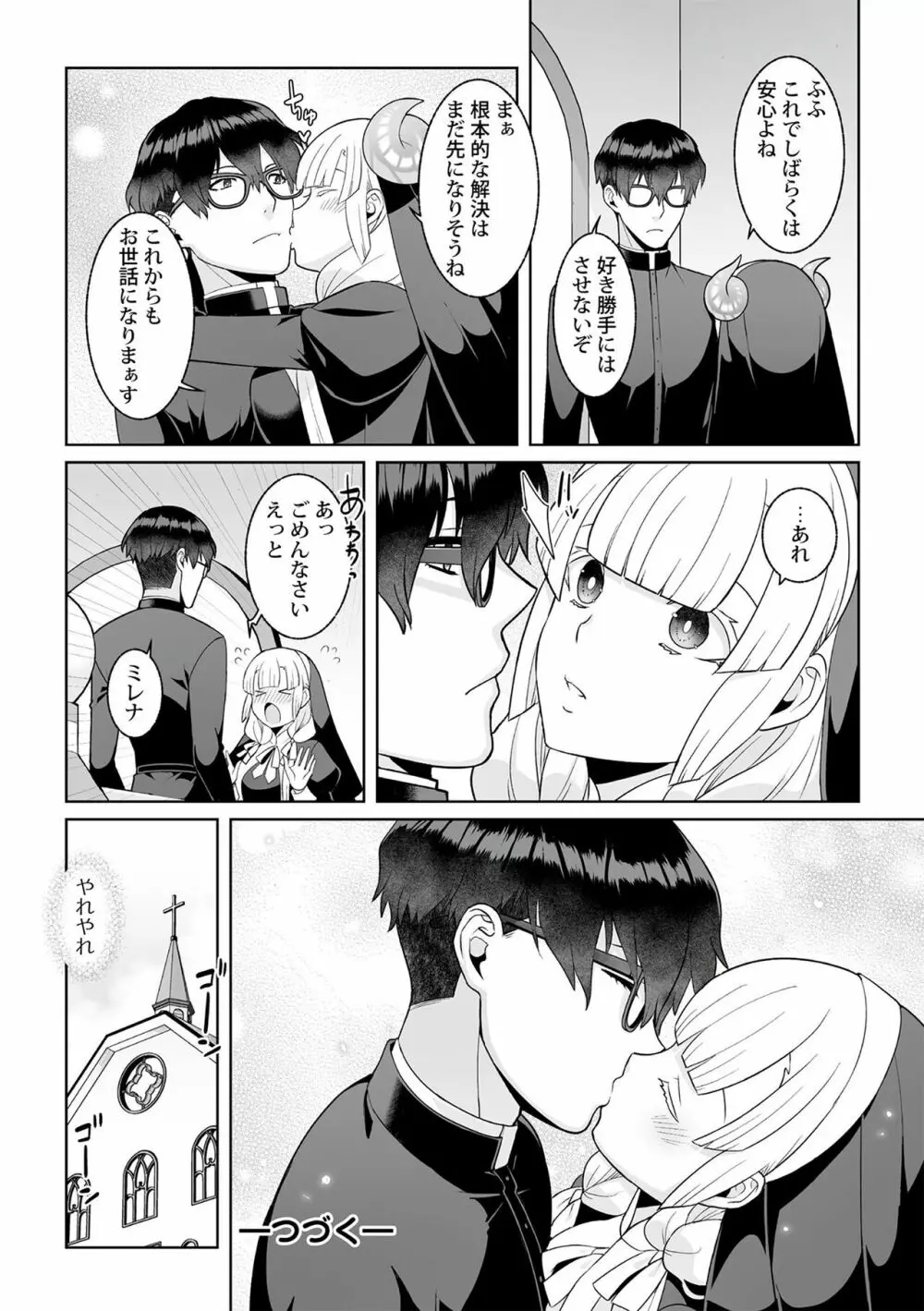 月庭の聖女 淫蜜の宴 1 Page.212