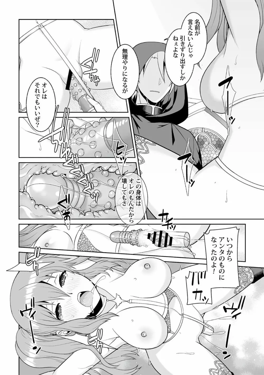 月庭の聖女 淫蜜の宴 1 Page.22