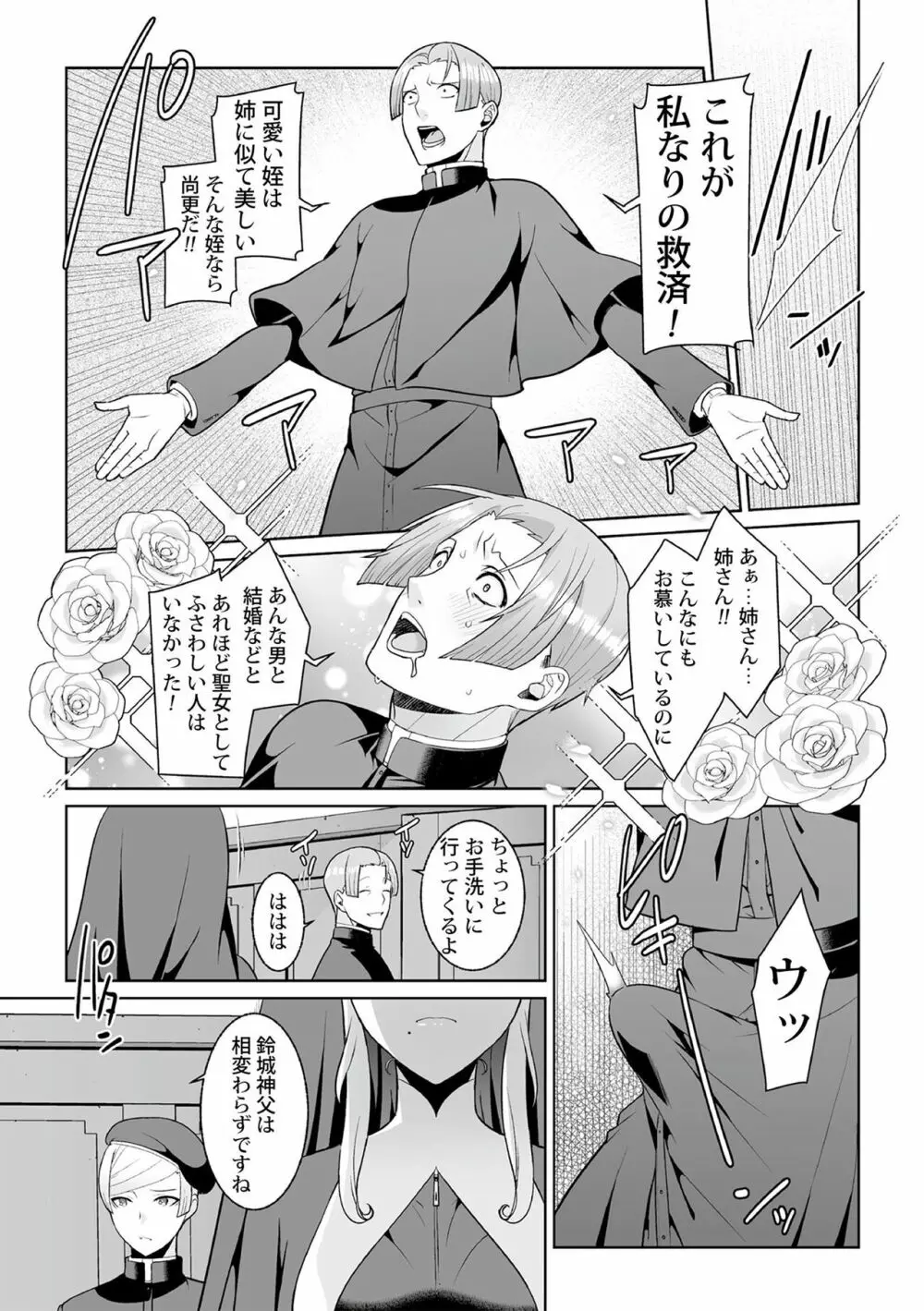 月庭の聖女 淫蜜の宴 1 Page.41