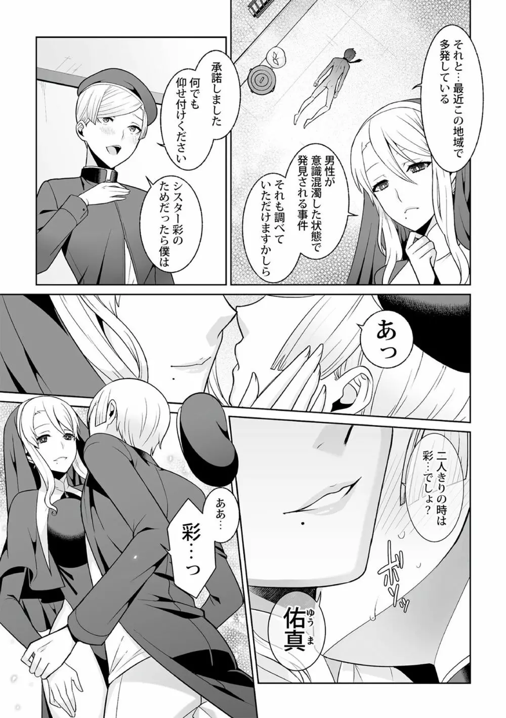 月庭の聖女 淫蜜の宴 1 Page.43