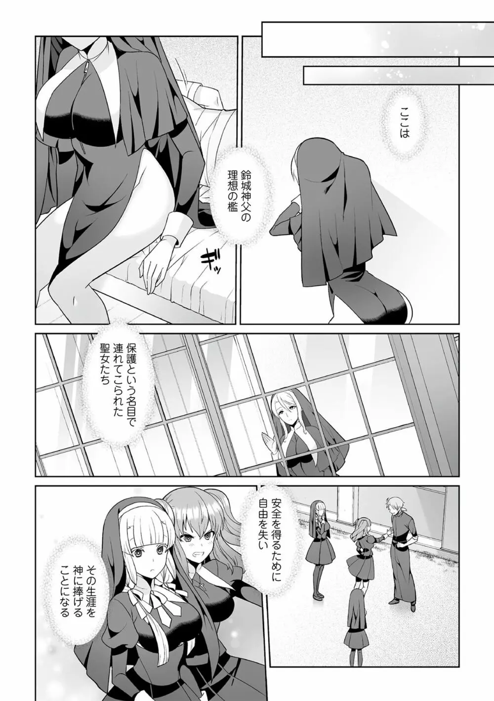 月庭の聖女 淫蜜の宴 1 Page.54