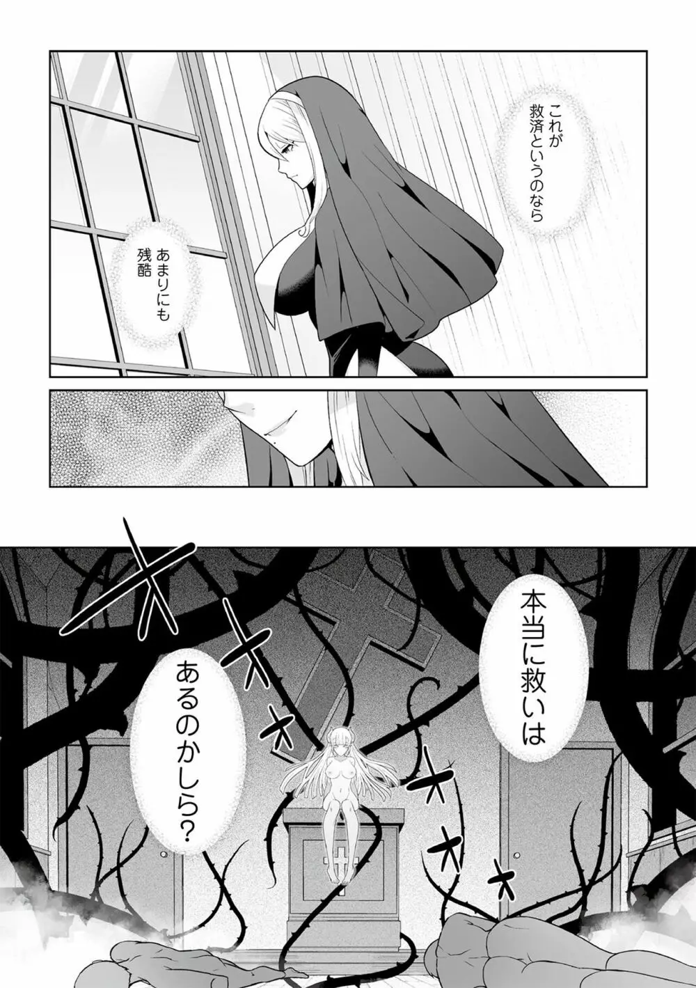 月庭の聖女 淫蜜の宴 1 Page.55