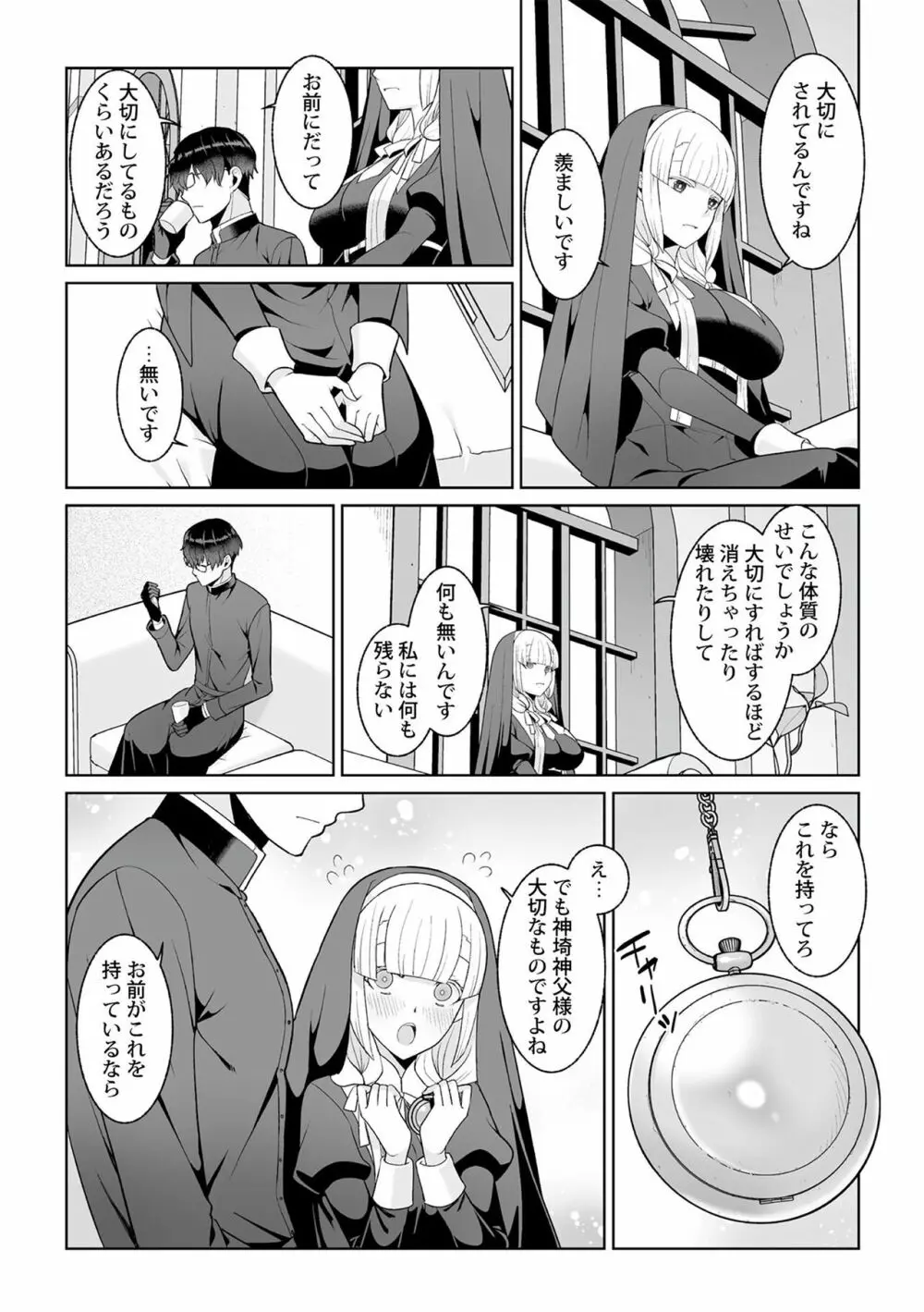 月庭の聖女 淫蜜の宴 1 Page.64