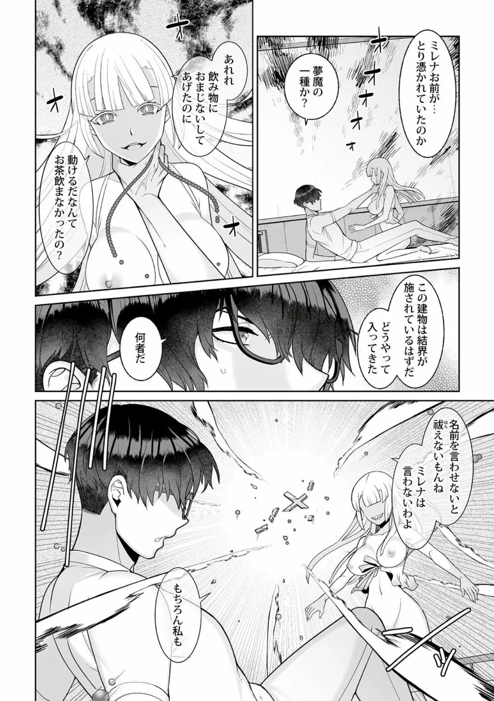 月庭の聖女 淫蜜の宴 1 Page.68