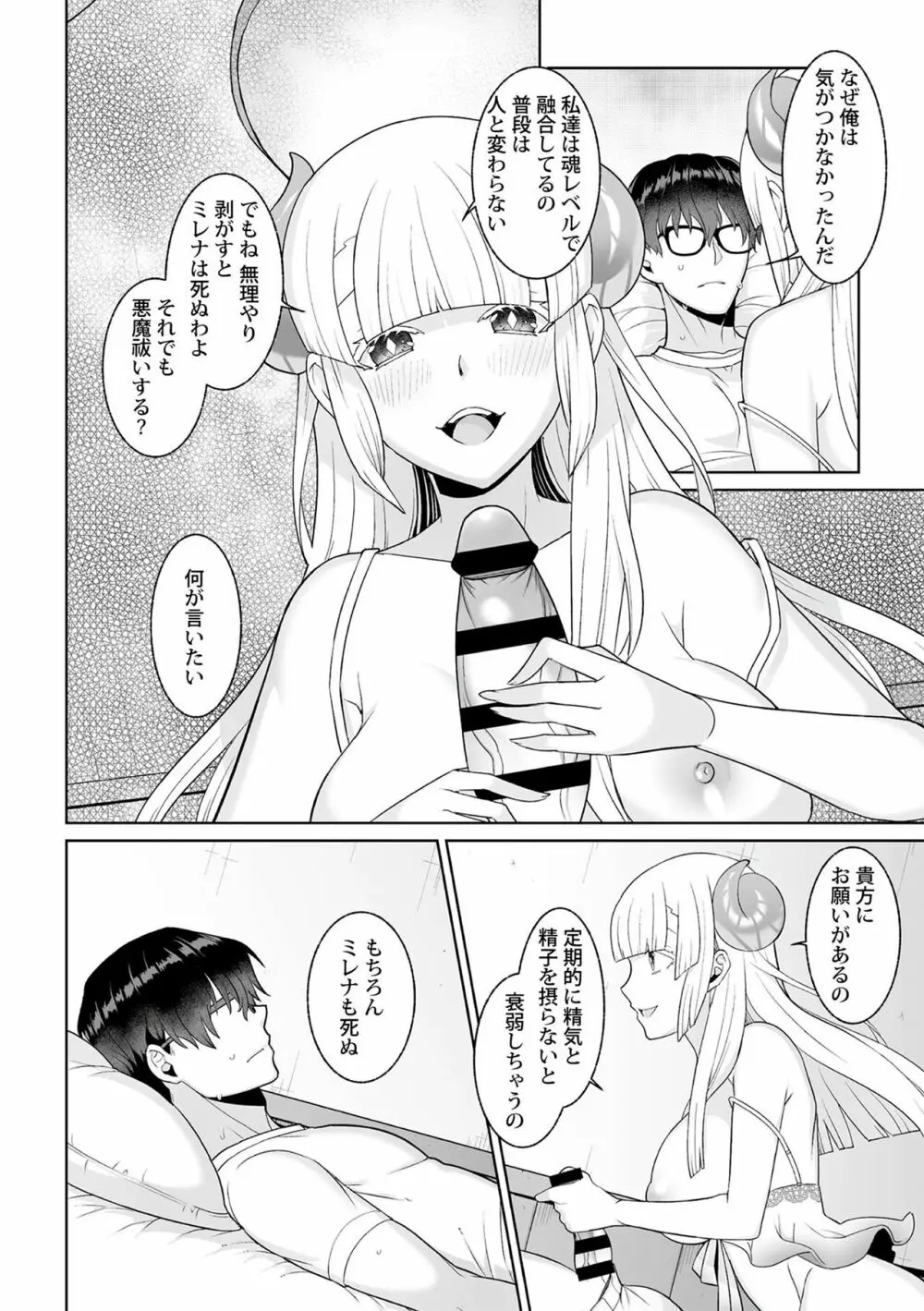 月庭の聖女 淫蜜の宴 1 Page.70