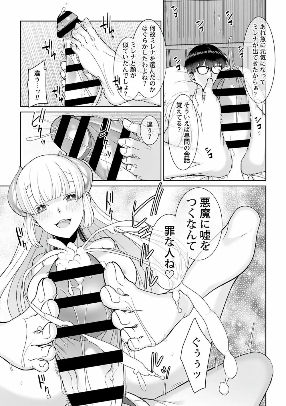 月庭の聖女 淫蜜の宴 1 Page.73