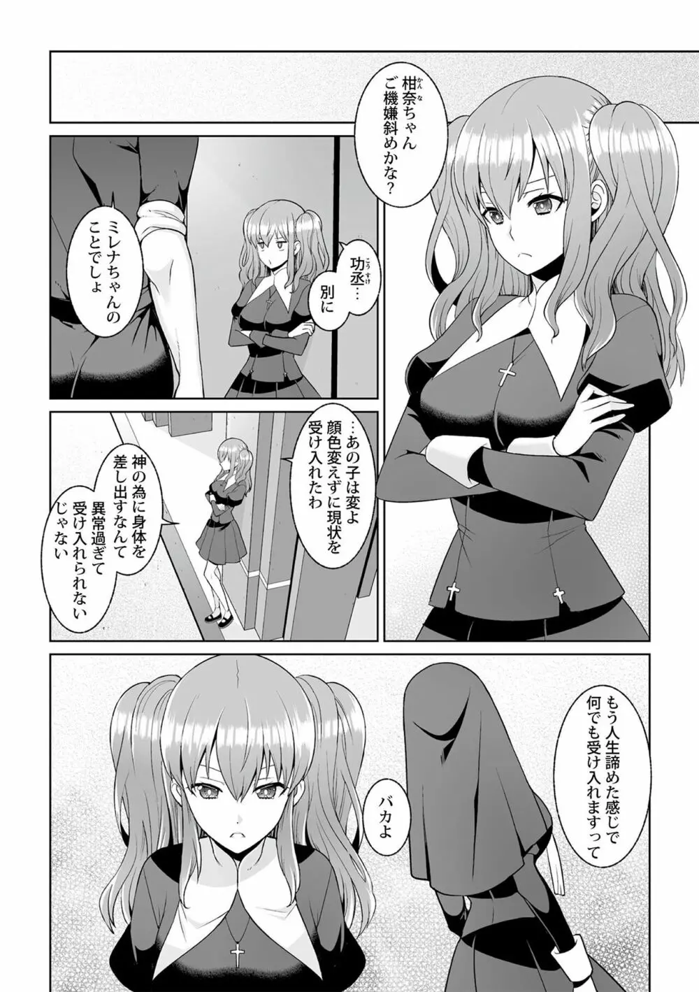 月庭の聖女 淫蜜の宴 1 Page.88