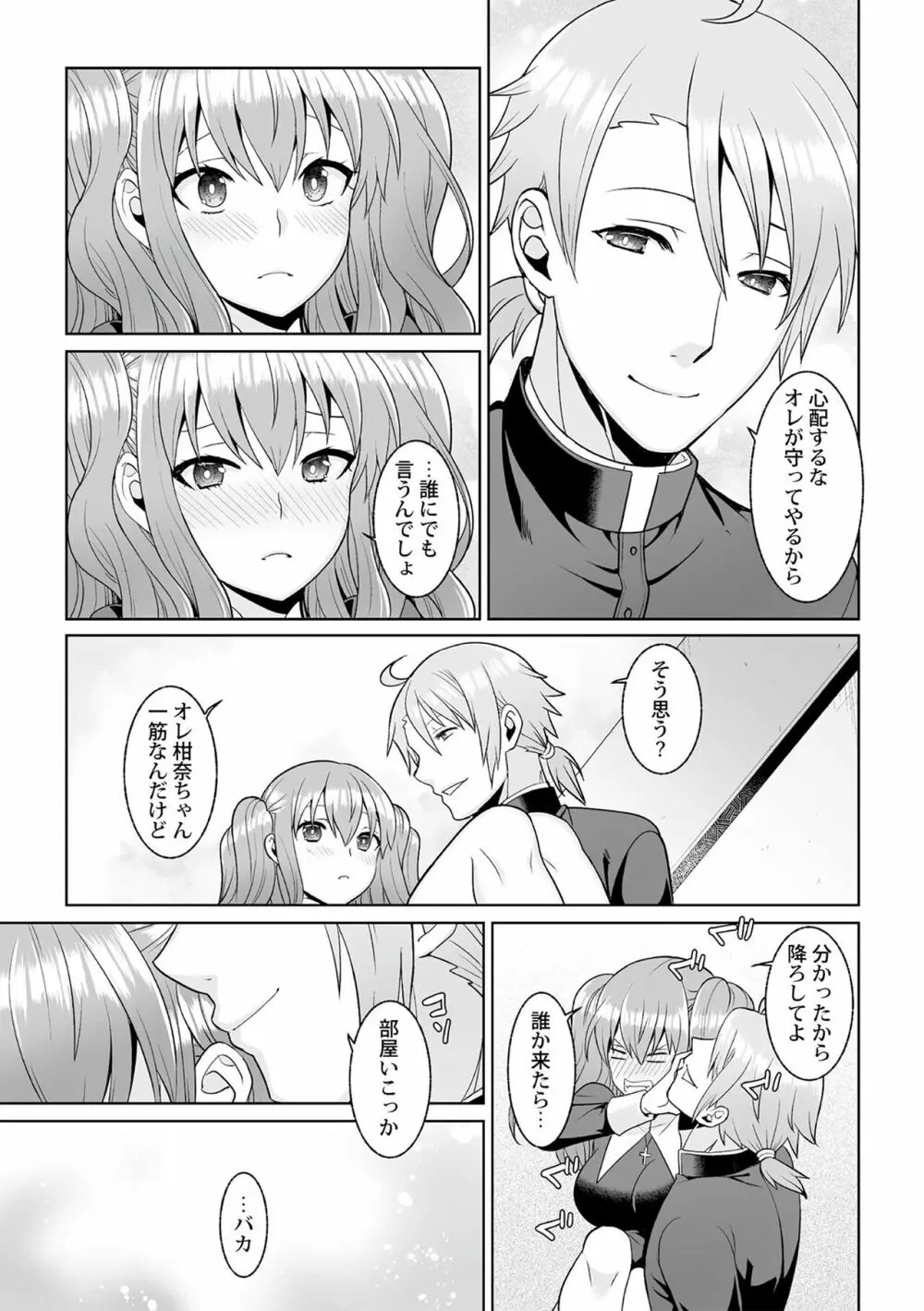 月庭の聖女 淫蜜の宴 1 Page.91