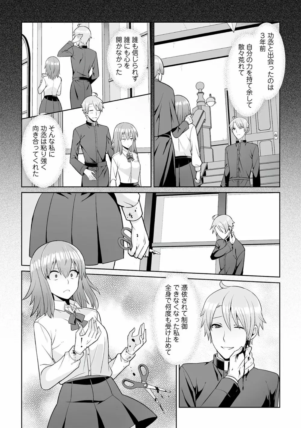 月庭の聖女 淫蜜の宴 1 Page.92