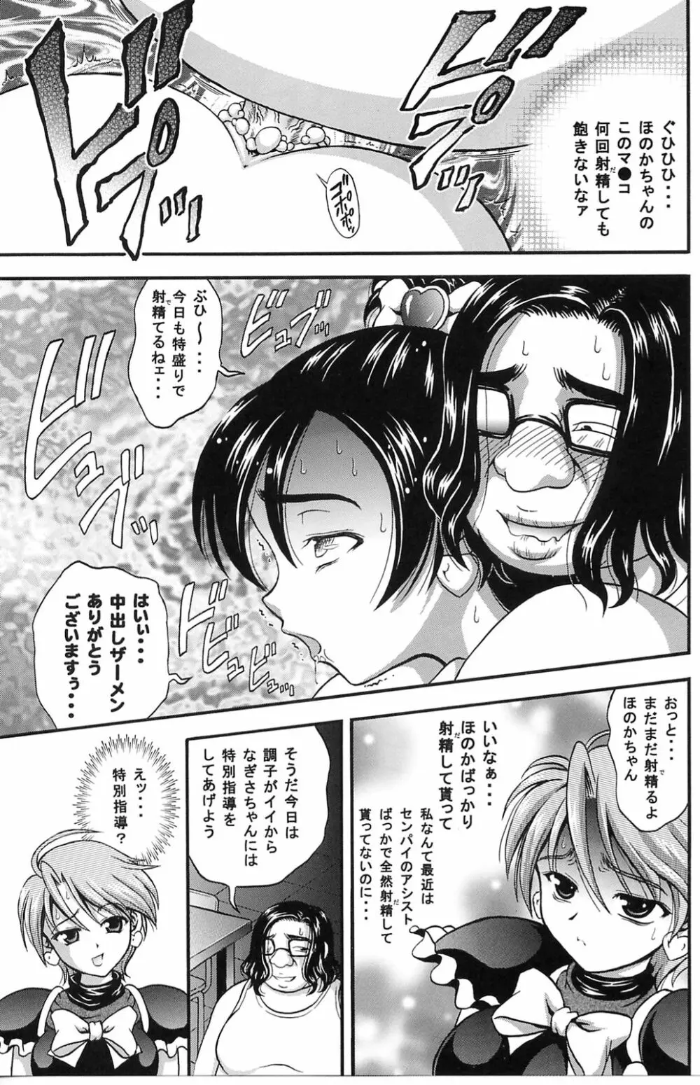 みるくはんたーず3 Page.20